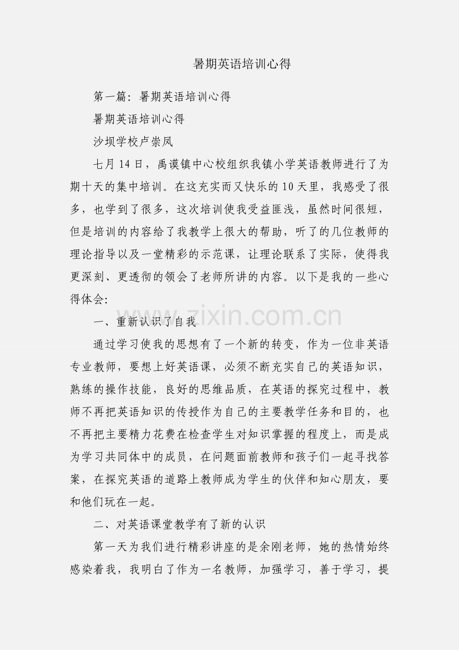 暑期英语培训心得.docx_第1页