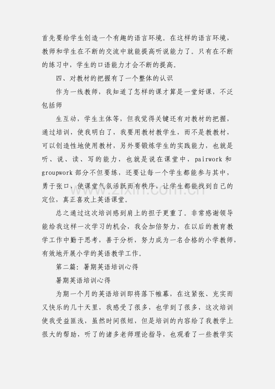 暑期英语培训心得.docx_第3页