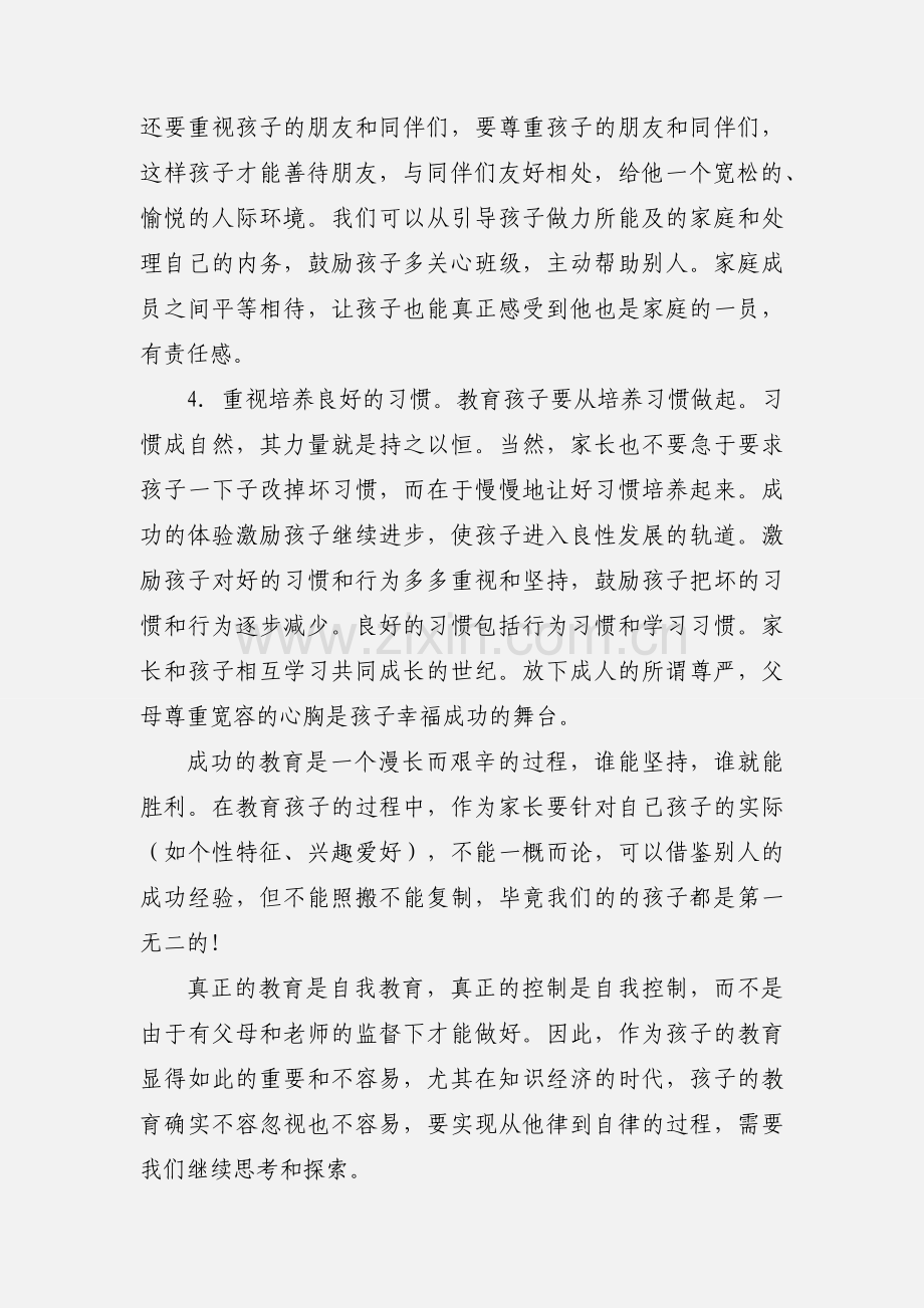 妈妈教育孩子心得体会.docx_第3页