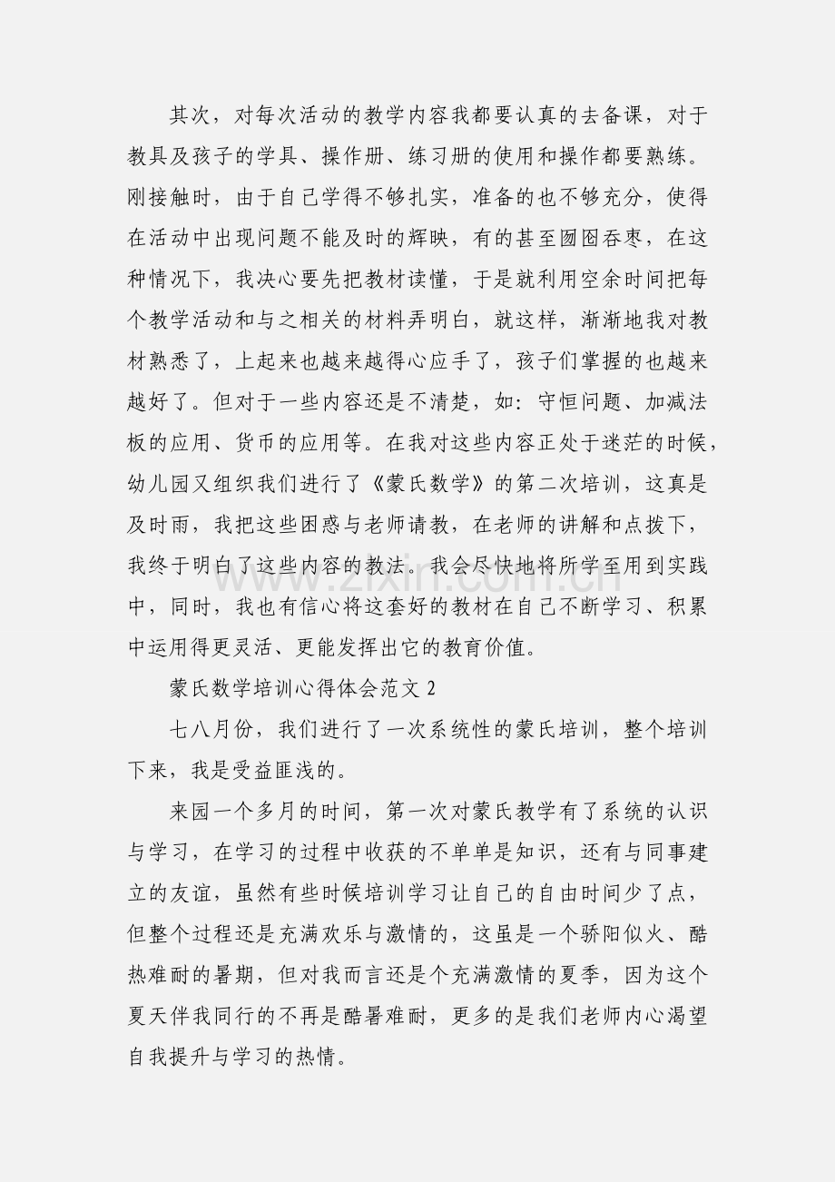 蒙氏数学培训心得体会.docx_第2页