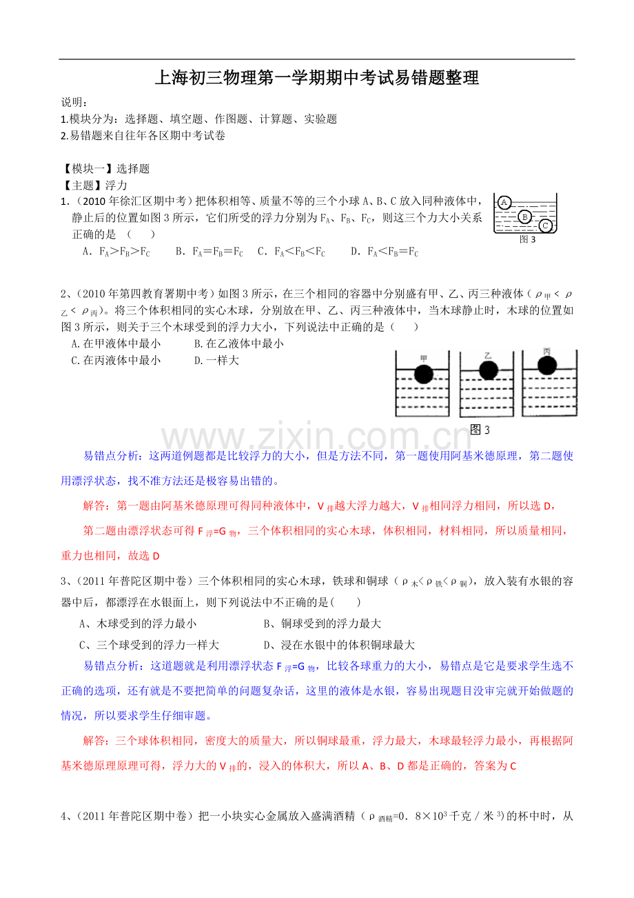 上海初三物理第一学期期中考试复习资料.docx_第1页