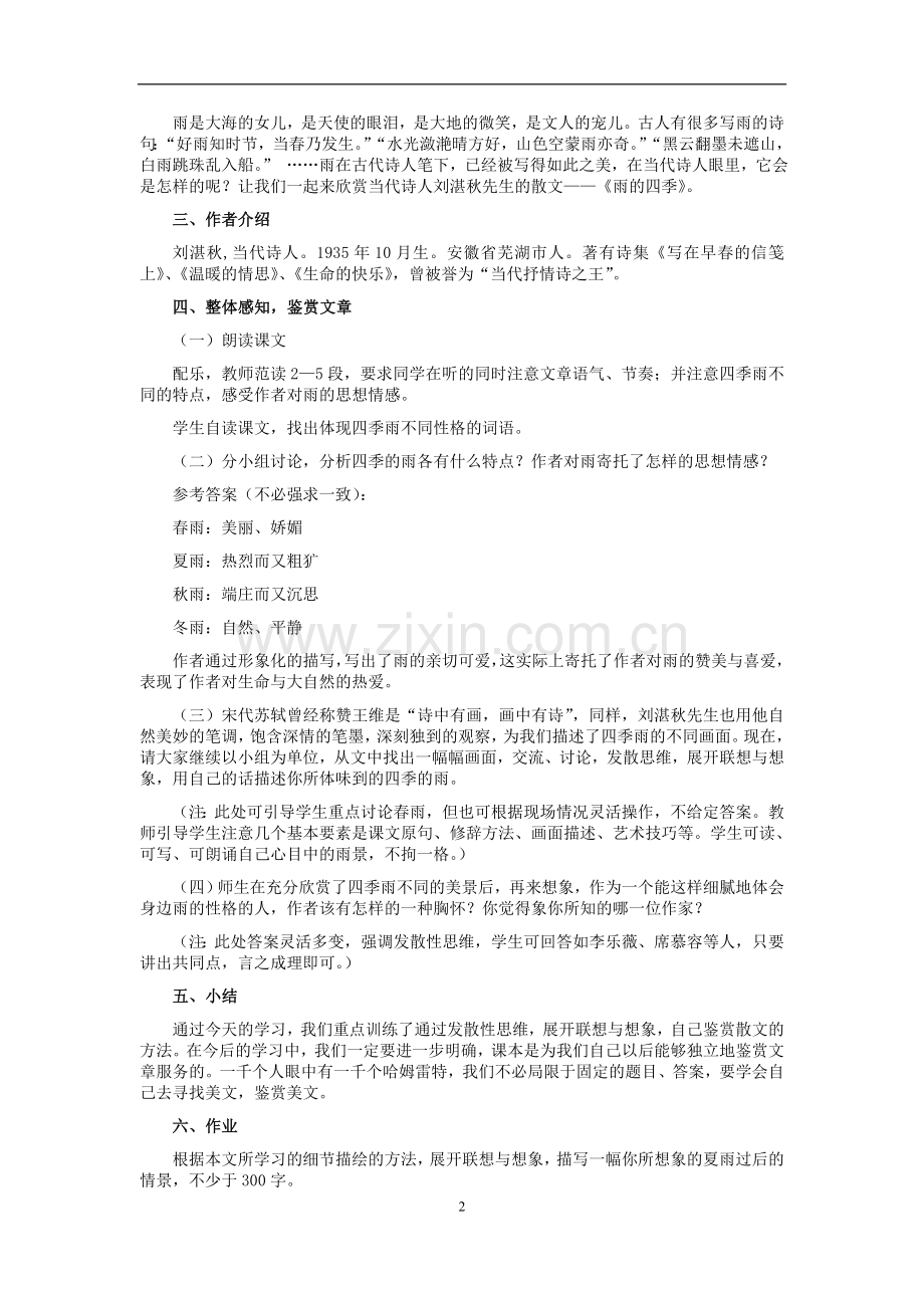 《雨的四季》教案设计.doc_第2页