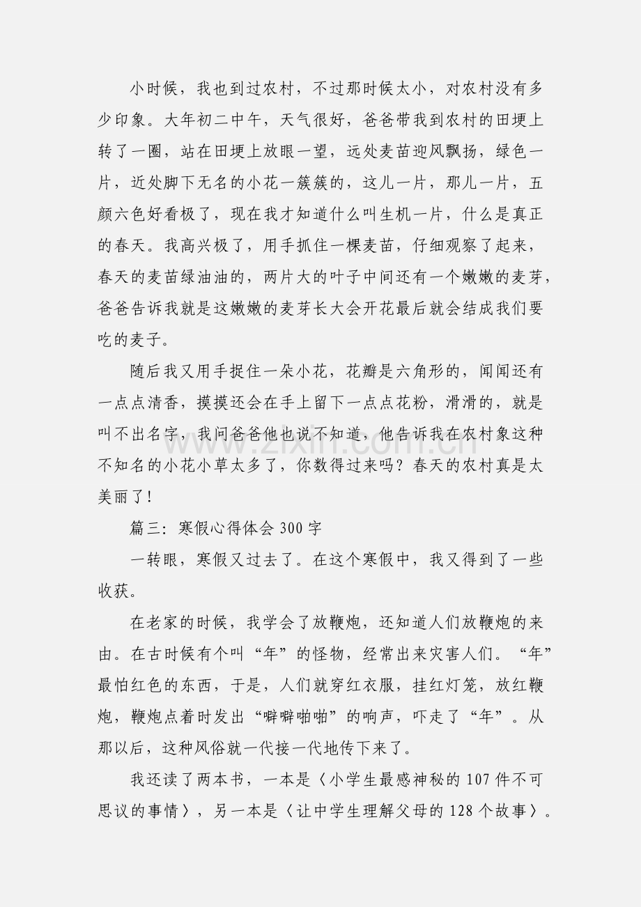 寒假心得体会300字四篇.docx_第2页