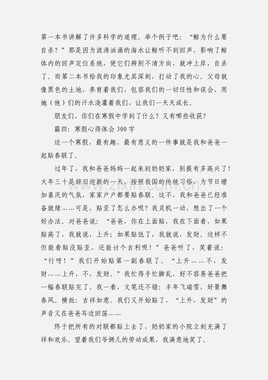 寒假心得体会300字四篇.docx_第3页