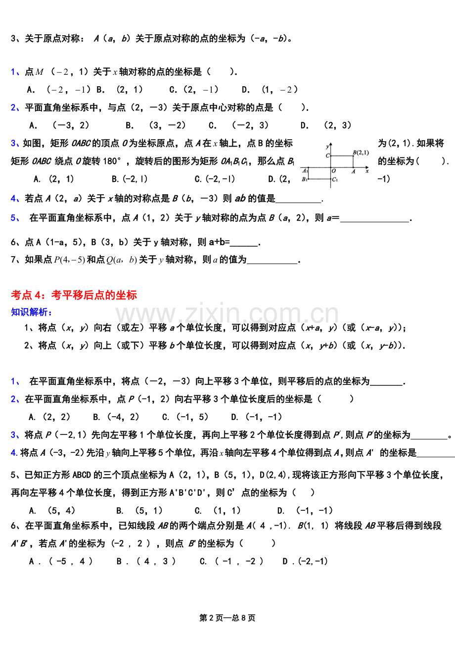 八年级数学《平面直角坐标系》经典例题.doc_第2页