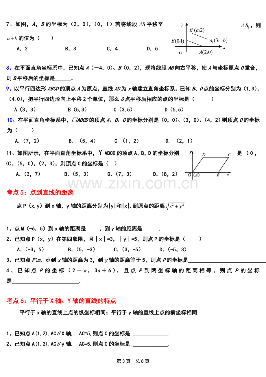 八年级数学《平面直角坐标系》经典例题.doc_第3页