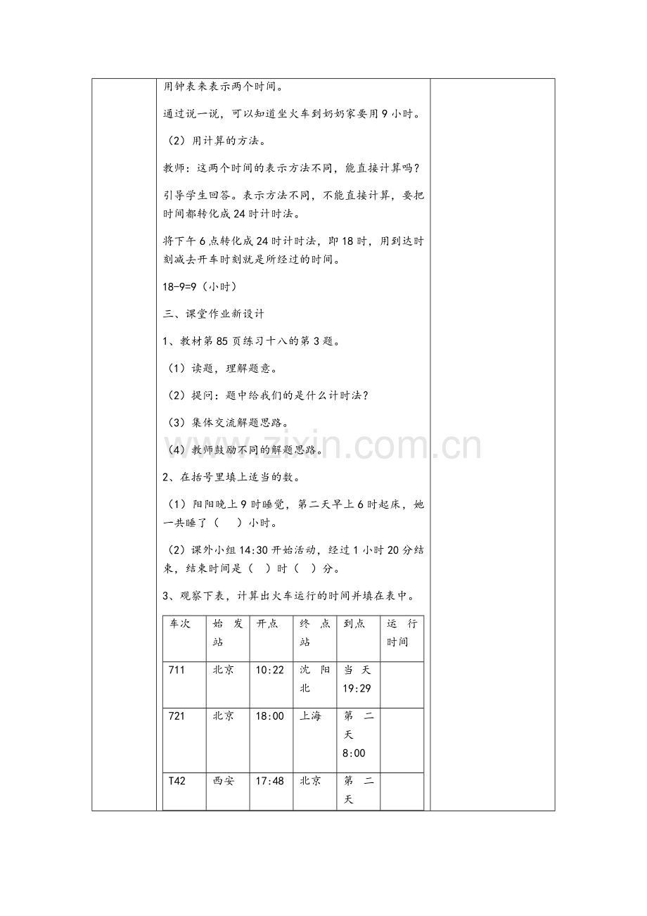 第二课时---计算简单的经过时间.docx_第2页