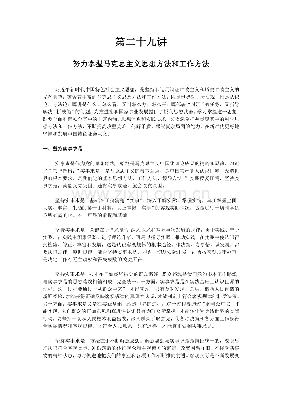 学习马克思主义思想方法和工作方法.doc_第1页