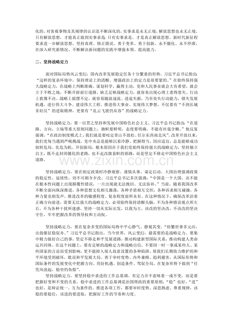 学习马克思主义思想方法和工作方法.doc_第2页