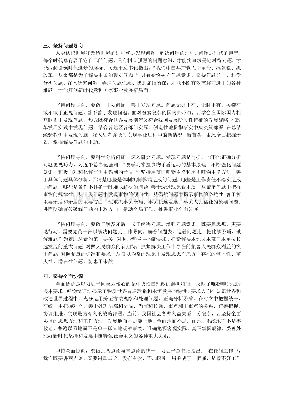 学习马克思主义思想方法和工作方法.doc_第3页