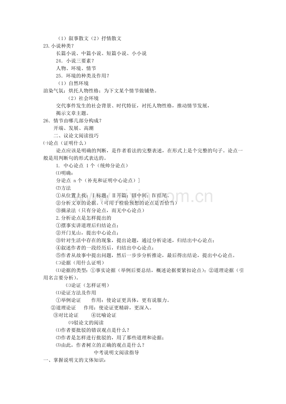 江苏省通州区忠义初中届中考复习语文《阅读题答题技巧》教案.doc_第3页