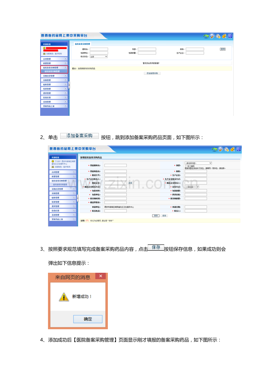 备案采购操作手册(医院).doc_第3页