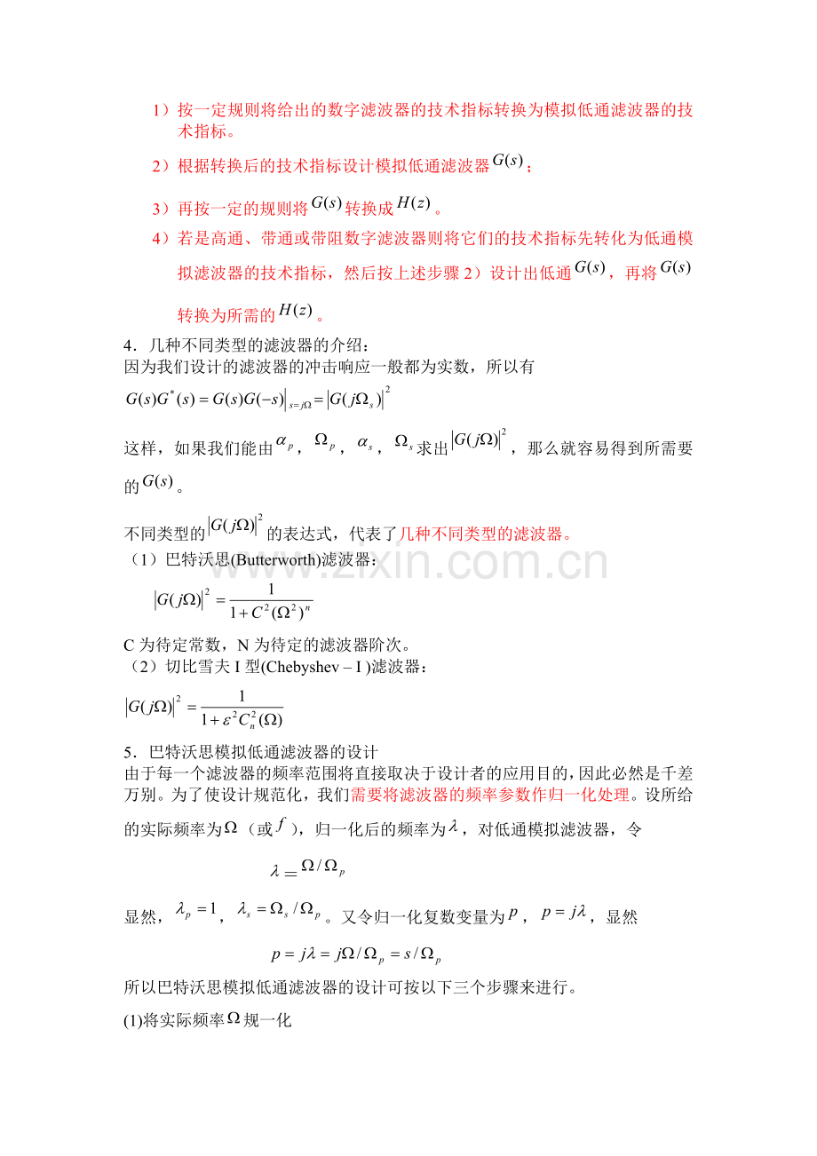 设计数字低通滤波器(用matlab实现).doc_第2页