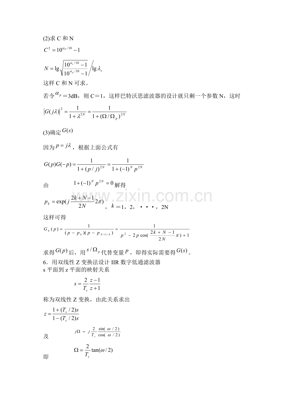 设计数字低通滤波器(用matlab实现).doc_第3页