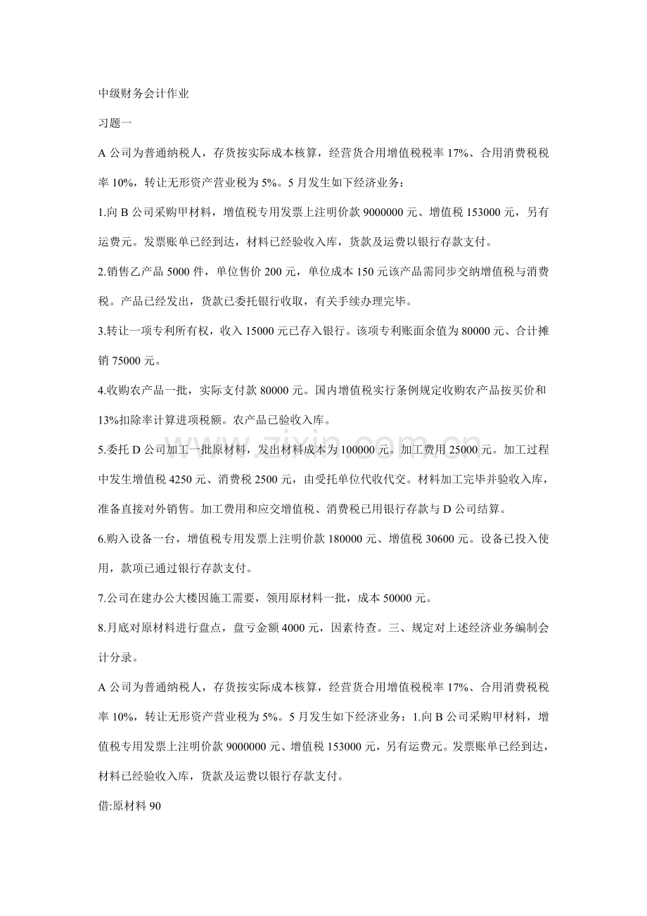 2021年中级财务会计二形成性考核册答案参考.doc_第1页