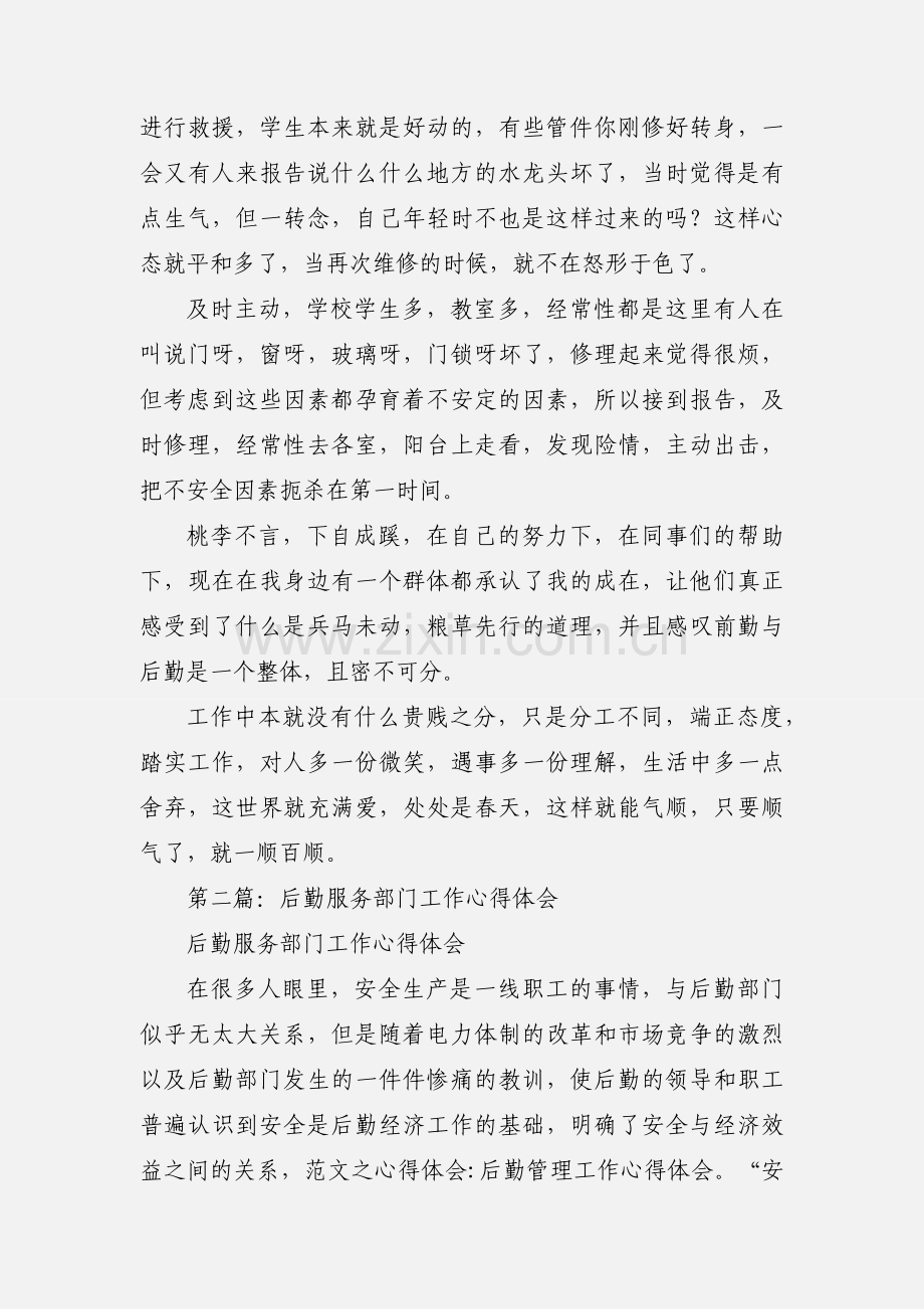 学校后勤服务心得体会(多篇).docx_第2页