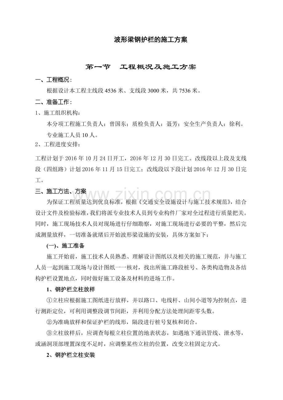 波形梁钢护栏的施工组织计划.doc_第2页