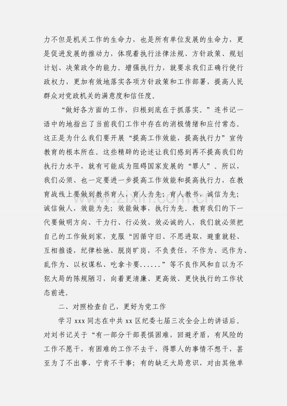 提高工作效能提高执行力心得体会(多篇).docx_第2页