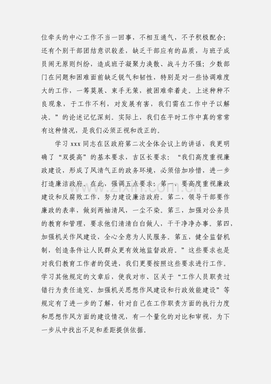 提高工作效能提高执行力心得体会(多篇).docx_第3页