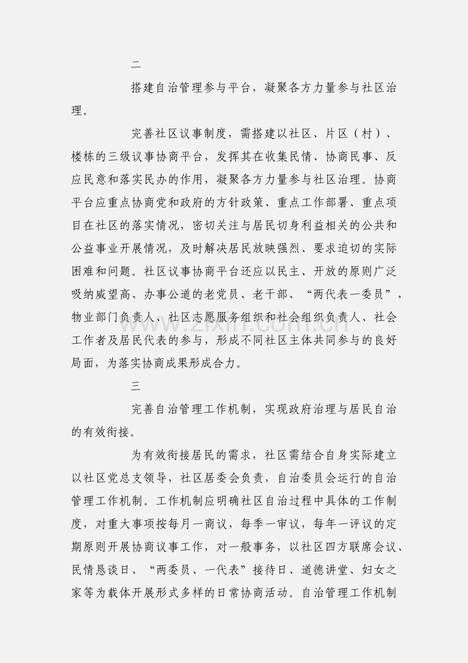 开发区党员骨干培训班学习心得体会.docx_第2页