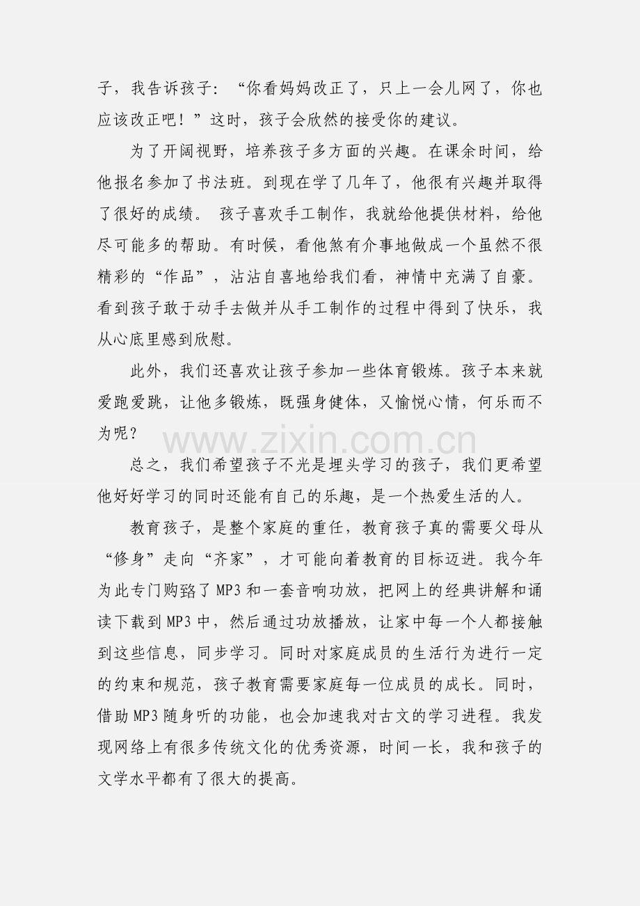 家长教育孩子的心得体会怎么写.docx_第3页