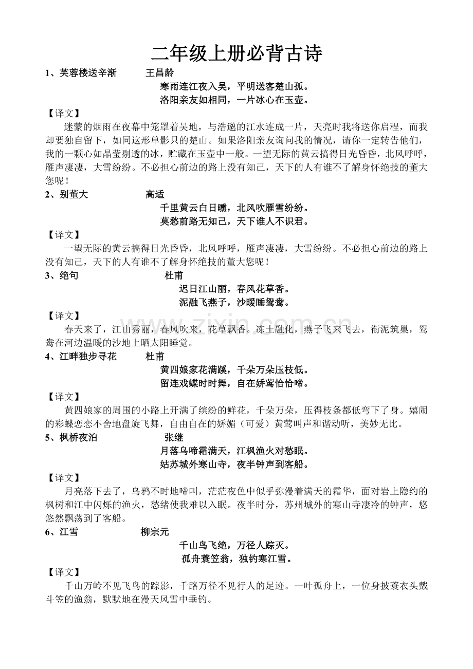 必背古诗及译文.doc_第3页