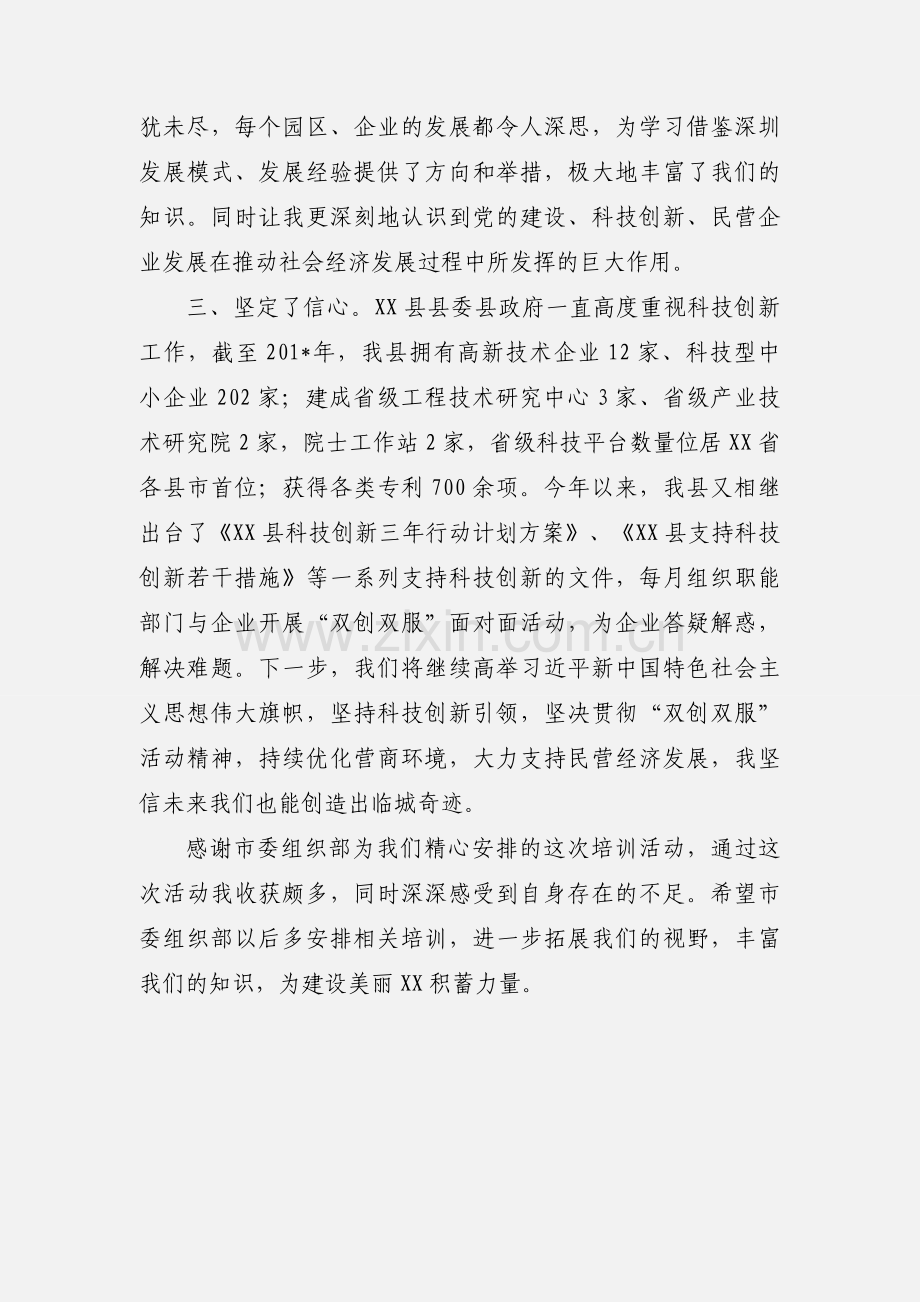 优秀企业家研修班学习心得体会.docx_第2页