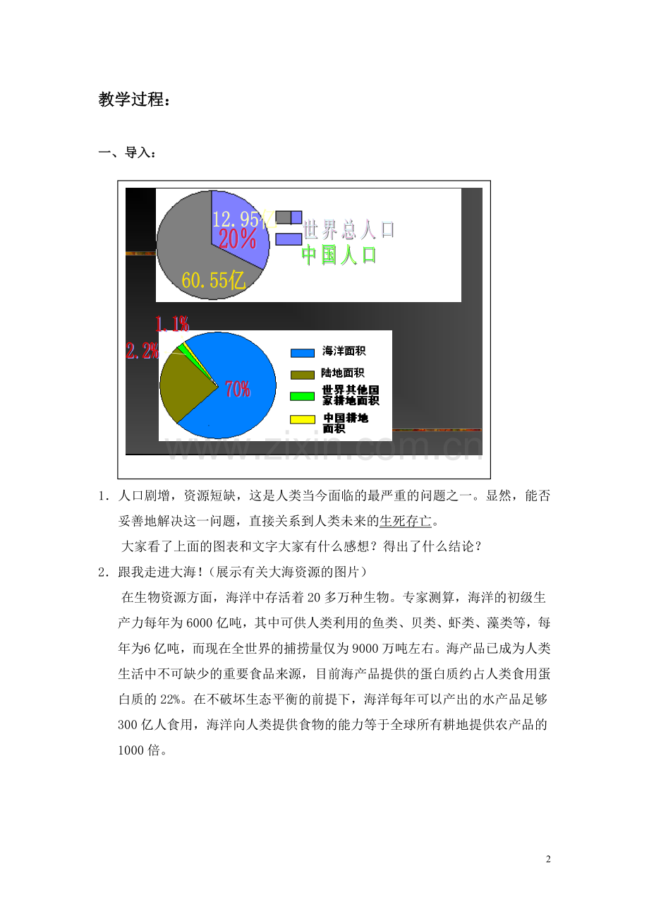 《海洋是未来的粮仓》.doc_第2页