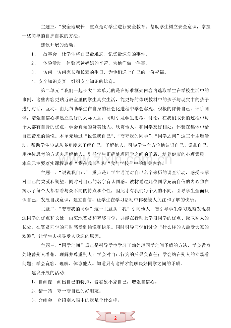 鄂教版品德与社会三年级上册教材介绍.doc_第2页