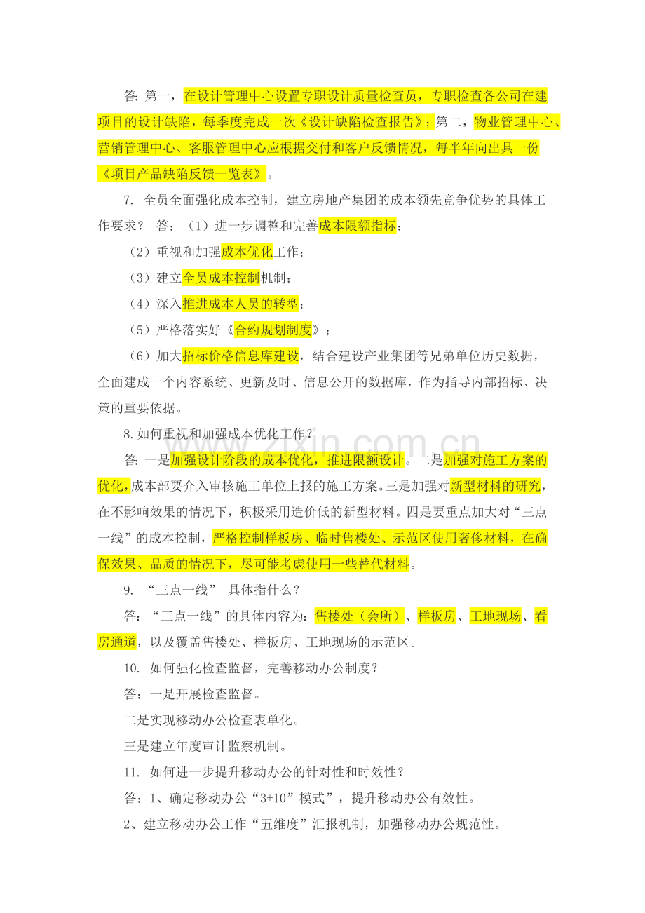 【重点】房地产业成本预算面试简答题.docx_第2页