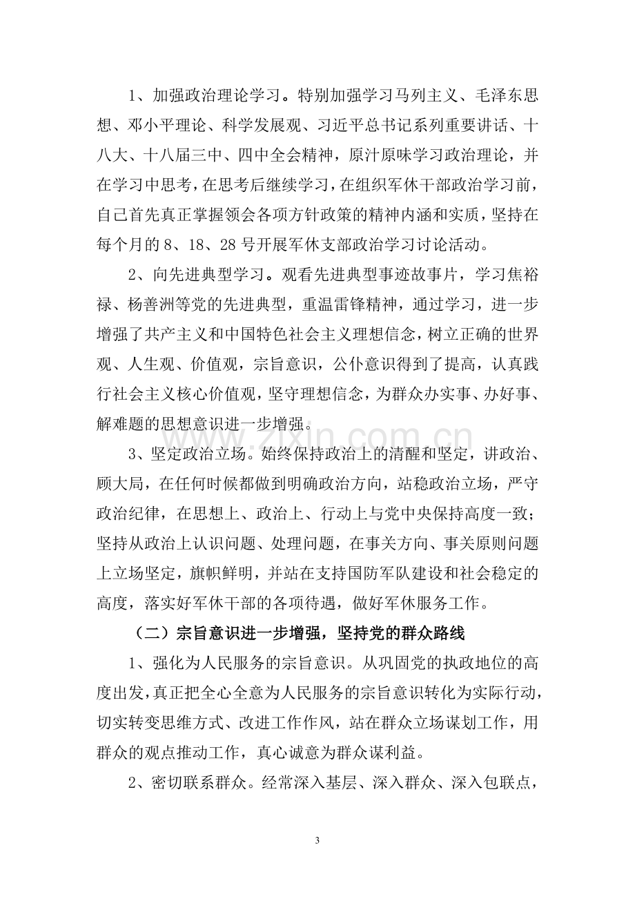 个人整改落实情况的汇报.doc_第3页