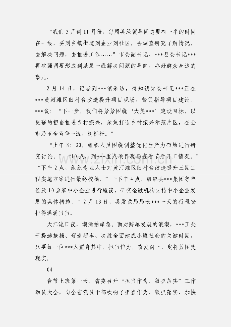 担当作为狠抓落实心得体会5篇.docx_第3页