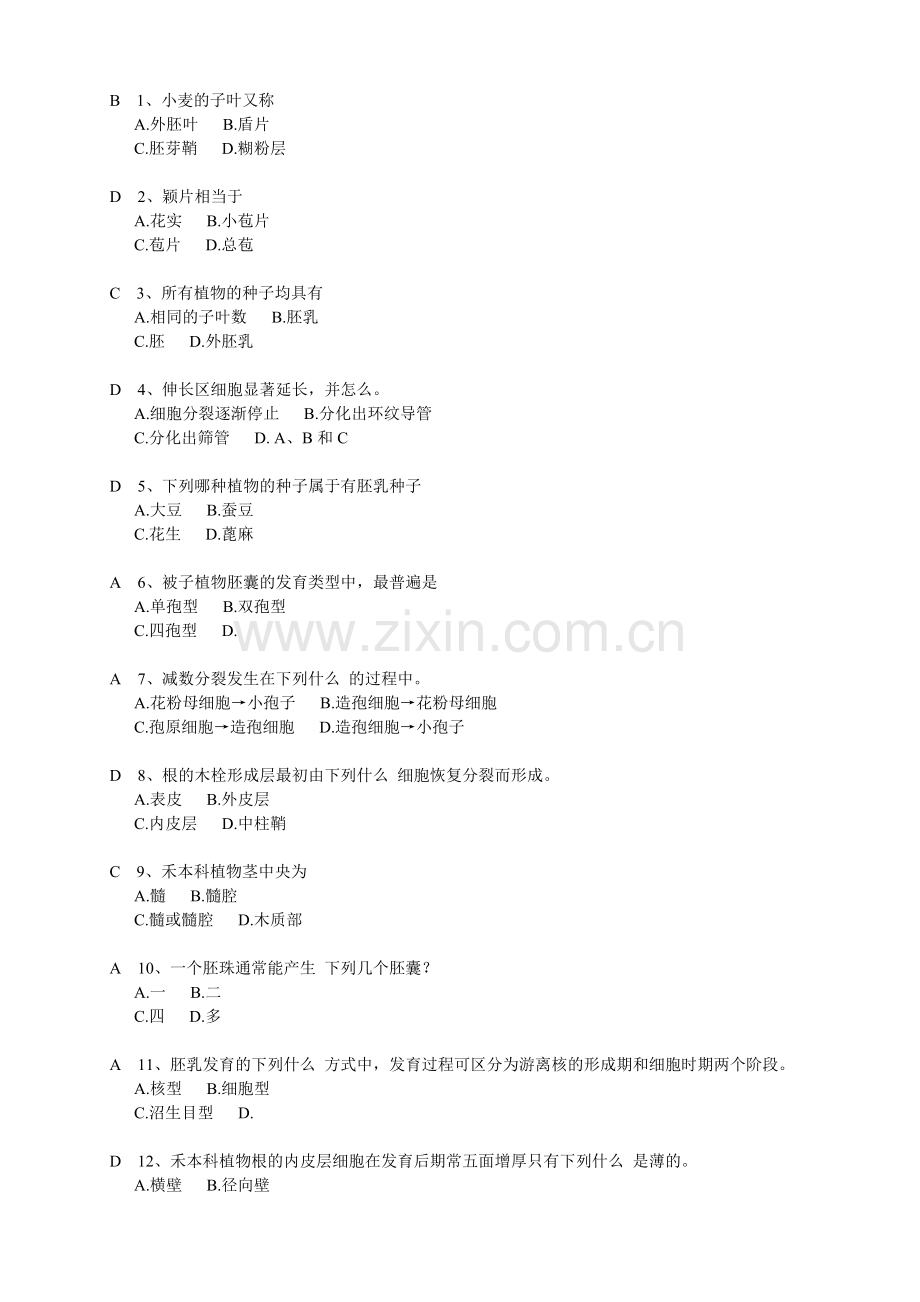 植物学题库选择题部分.doc_第1页