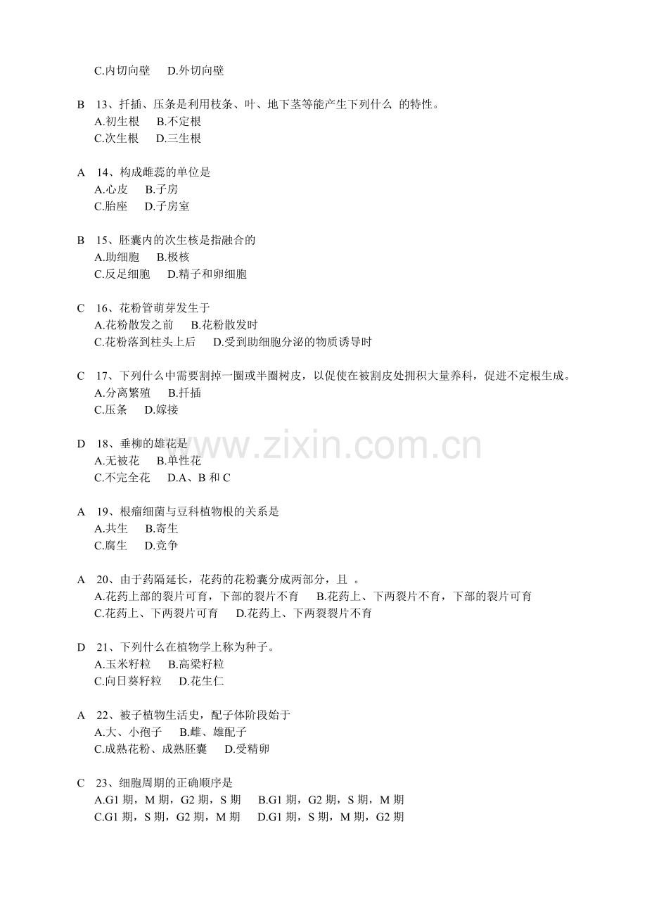 植物学题库选择题部分.doc_第2页