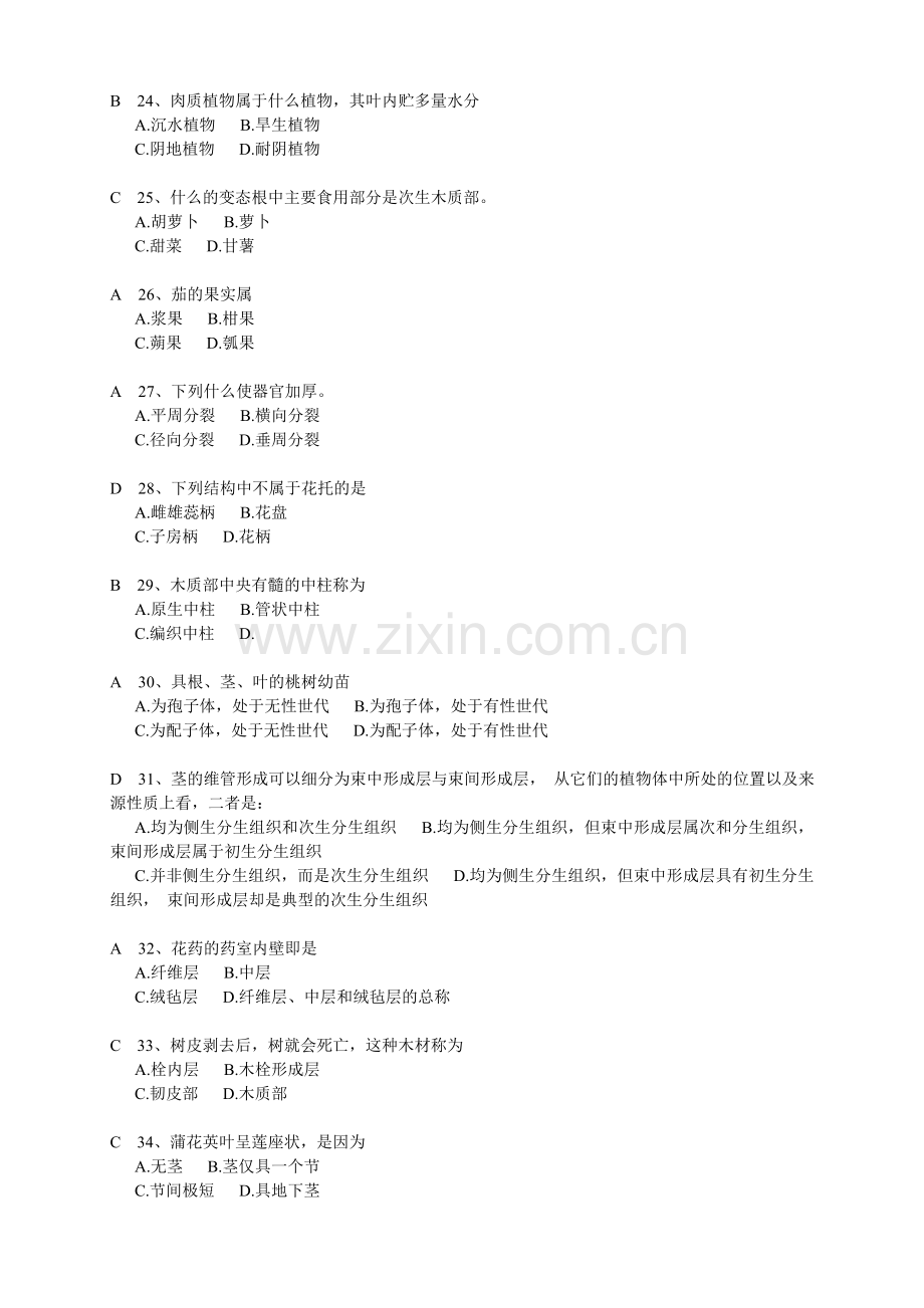 植物学题库选择题部分.doc_第3页