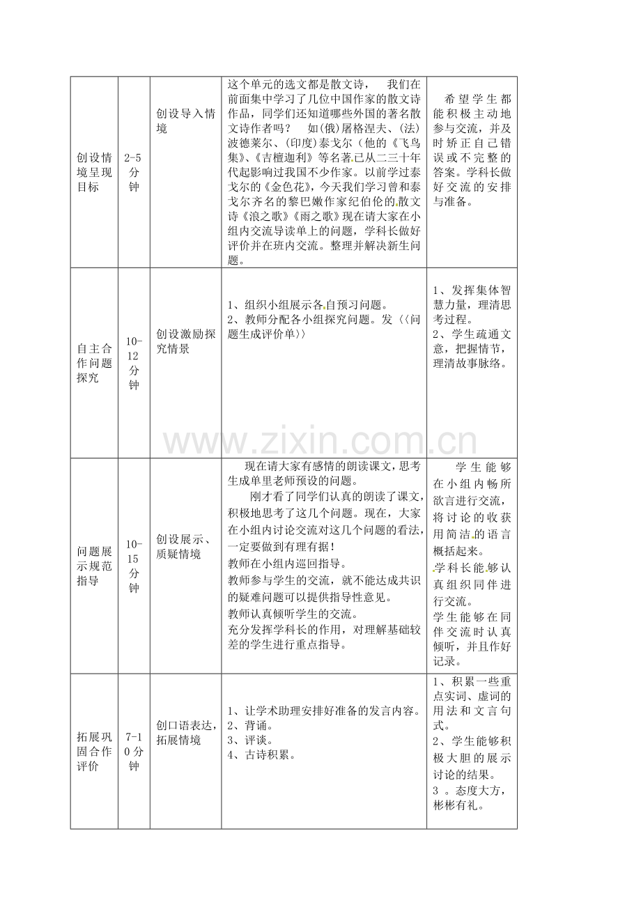 人教初中语文八下《组歌》.doc_第2页