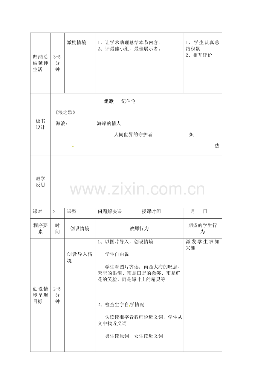 人教初中语文八下《组歌》.doc_第3页