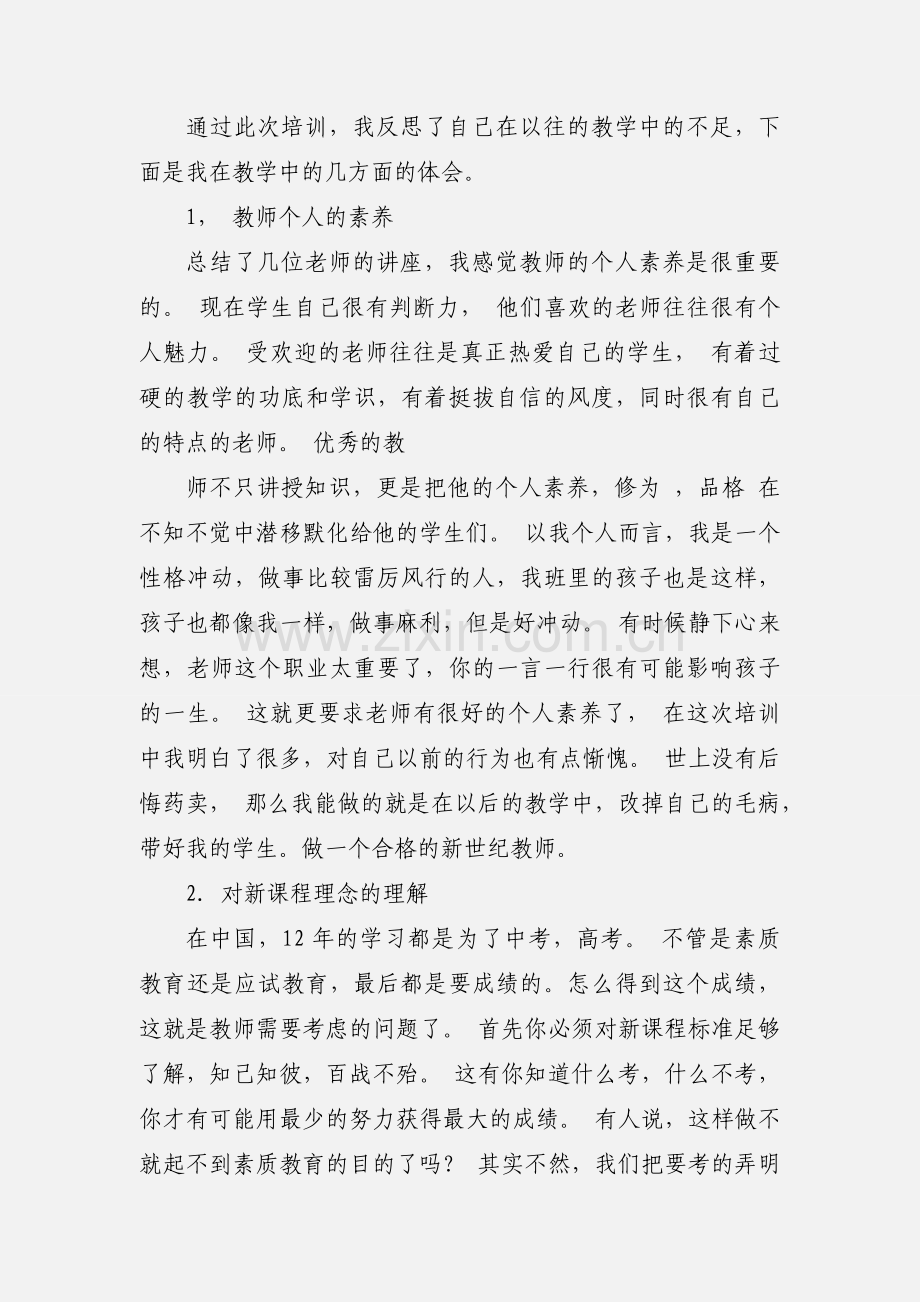 暑假培训心得体会.docx_第3页