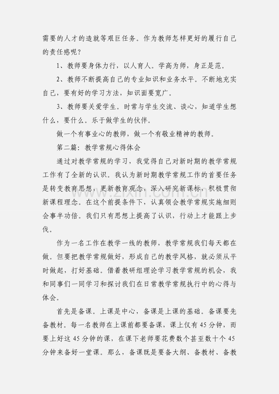 师德常规月心得体会(多篇).docx_第2页