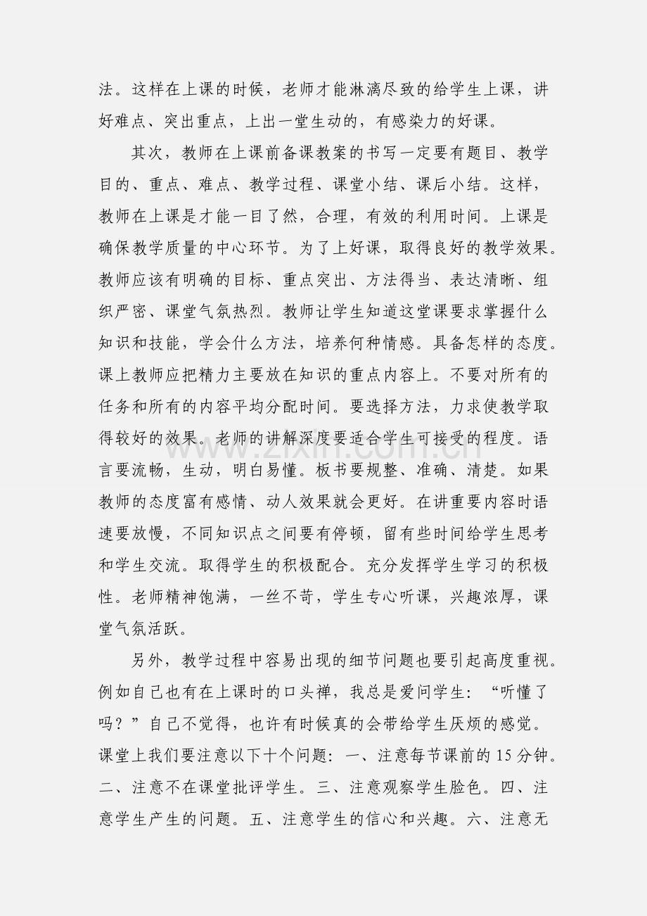 师德常规月心得体会(多篇).docx_第3页