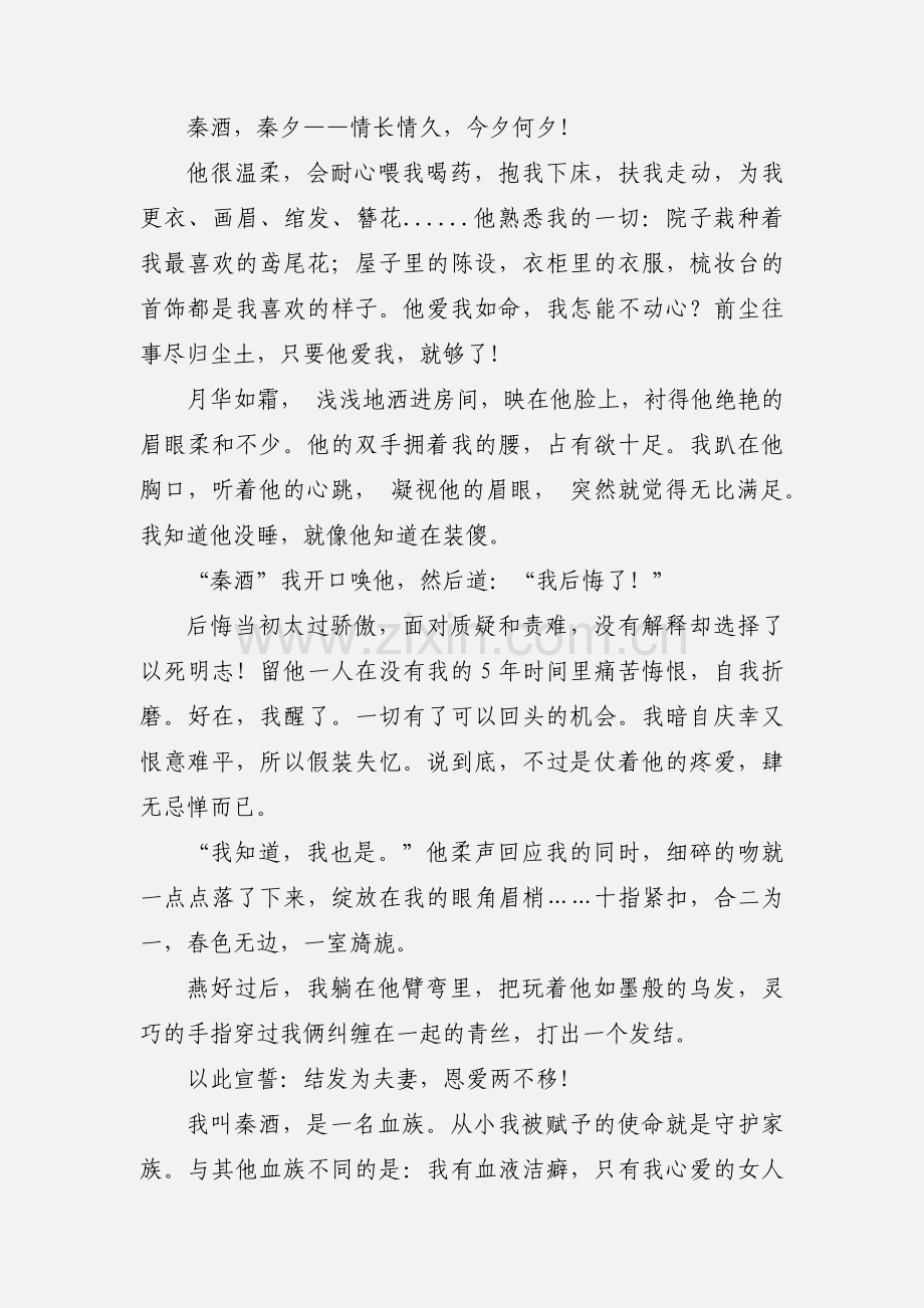 我的血族大人观后感 我的血族大人心得体会.docx_第2页