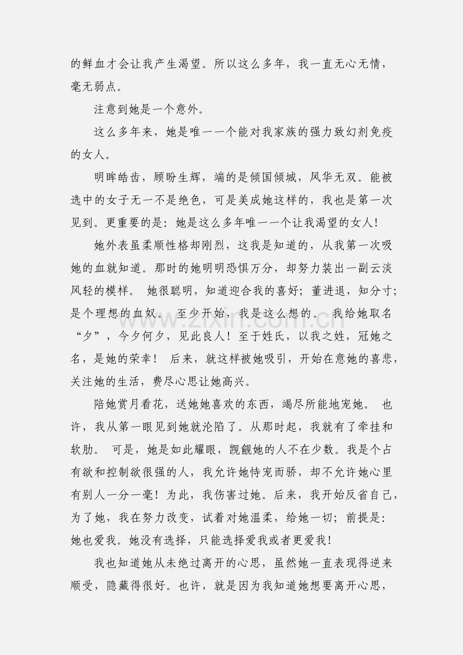 我的血族大人观后感 我的血族大人心得体会.docx_第3页