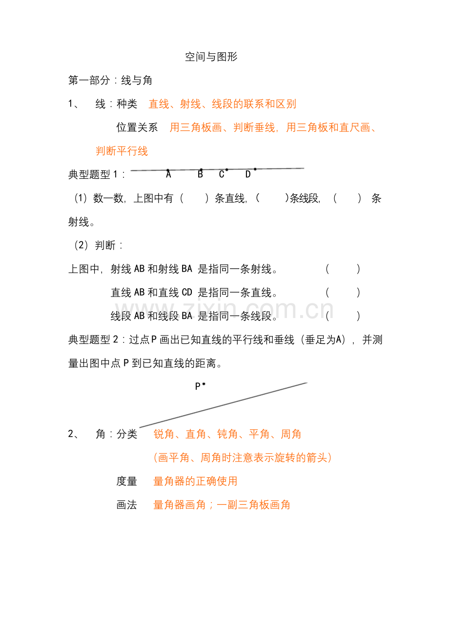 北师大版四年级数学上册期末考试复习知识点及典型题型.docx_第3页