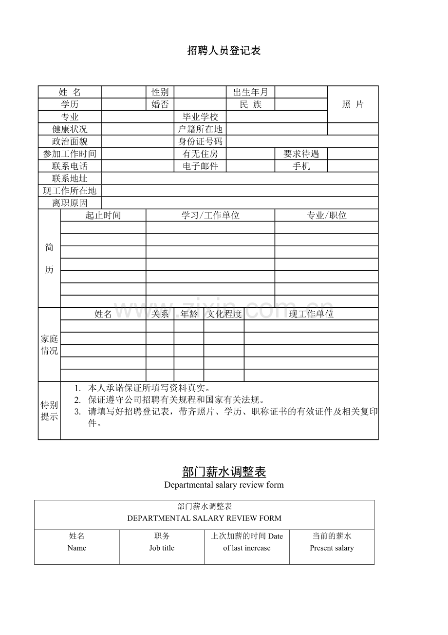 公司企业招聘人员登记表.doc_第1页