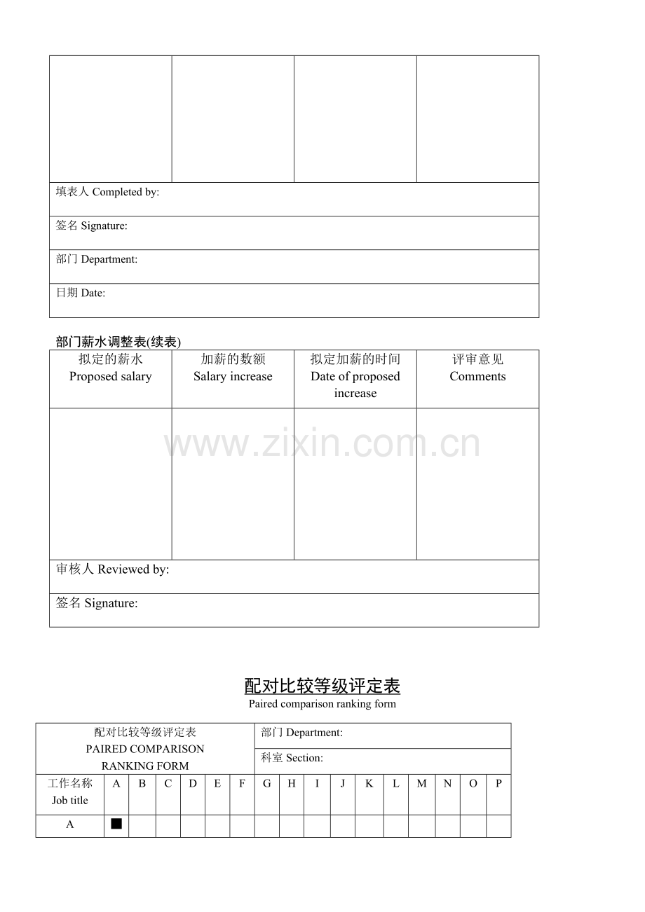 公司企业招聘人员登记表.doc_第2页