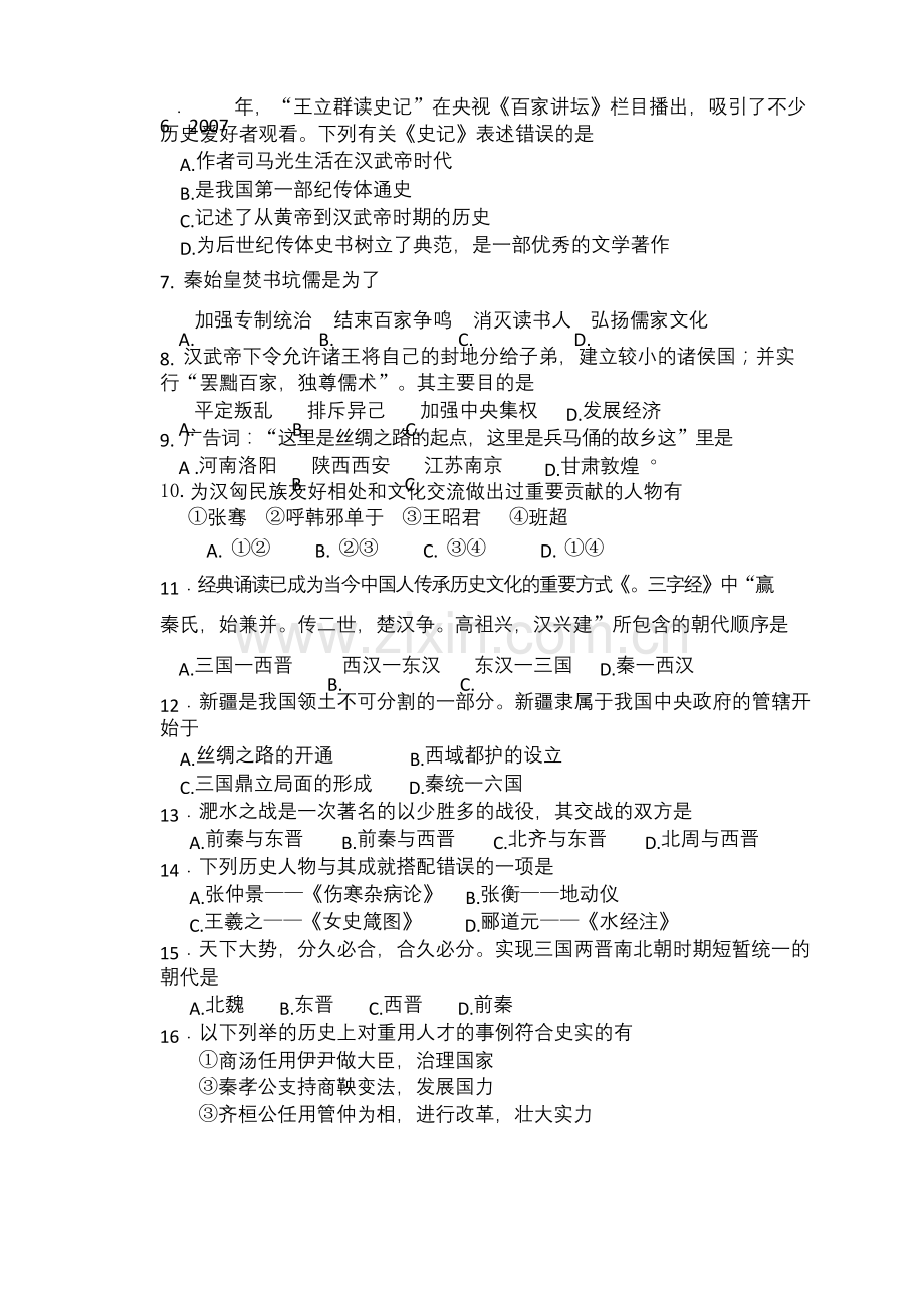 人教版初中七年级上册历史期末试题.docx_第2页