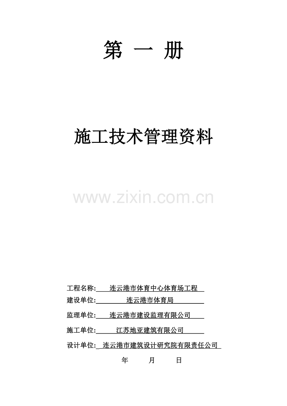 建筑工程竣工资料目录及封面.doc_第1页