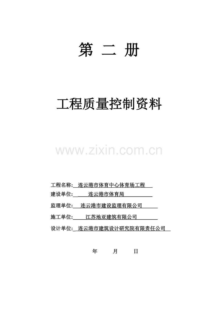 建筑工程竣工资料目录及封面.doc_第2页