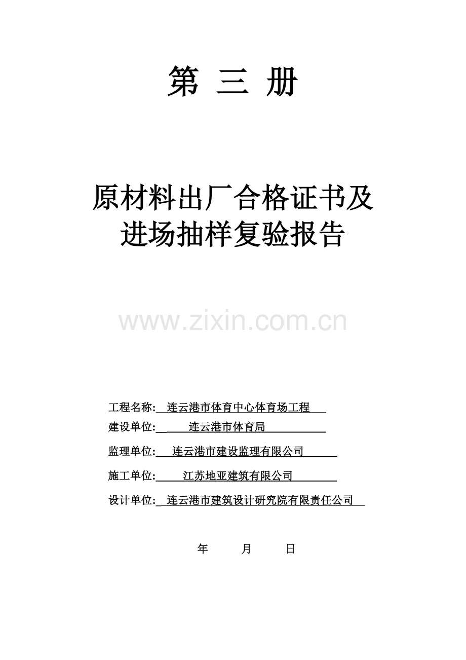 建筑工程竣工资料目录及封面.doc_第3页