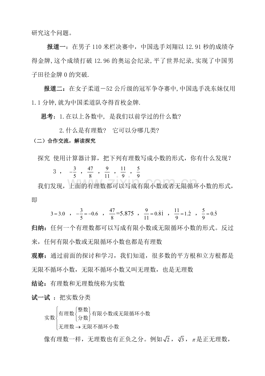 无理数实数概念二.doc_第2页